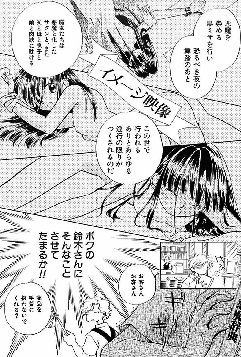 いつか、王子さまが。 Page.106