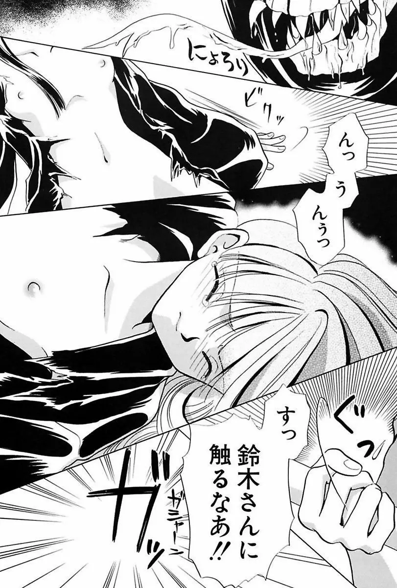 いつか、王子さまが。 Page.110