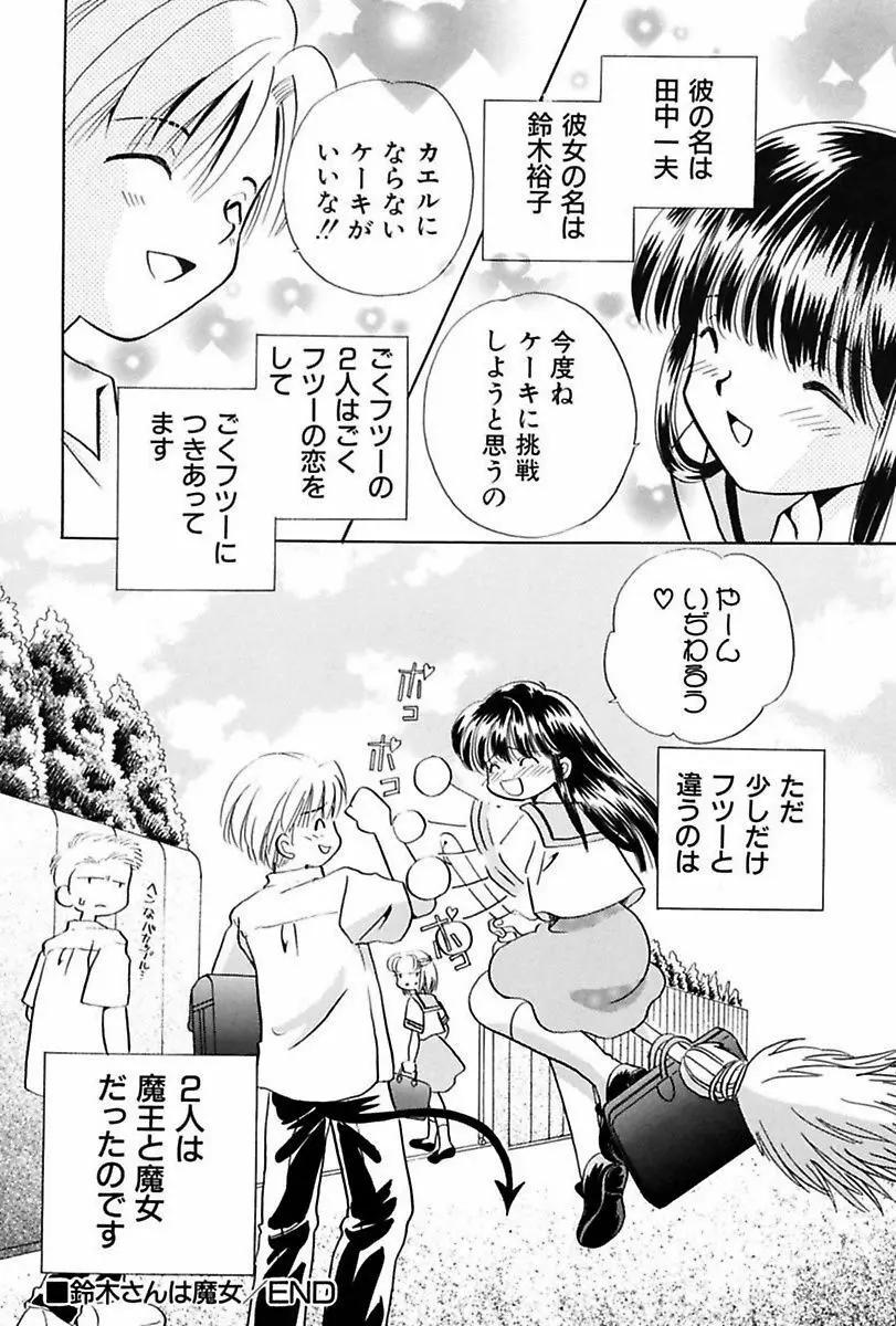 いつか、王子さまが。 Page.114