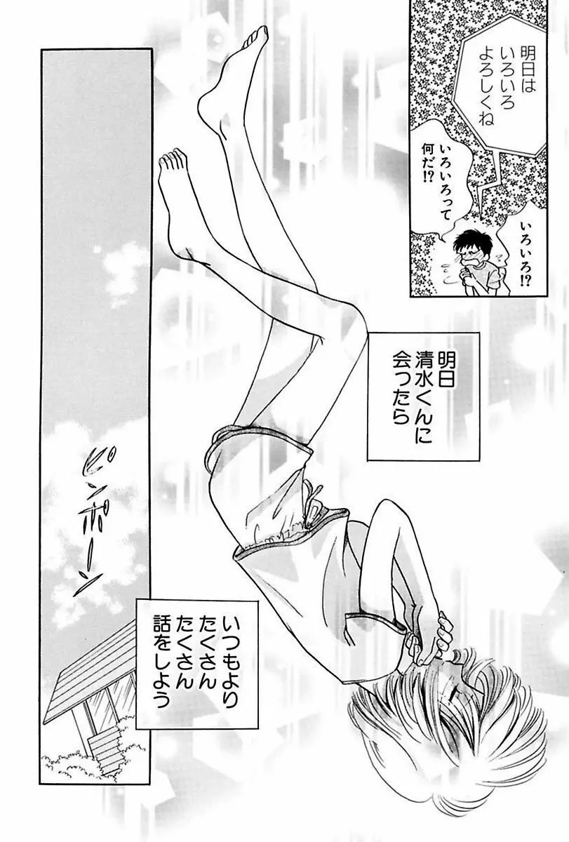 いつか、王子さまが。 Page.12