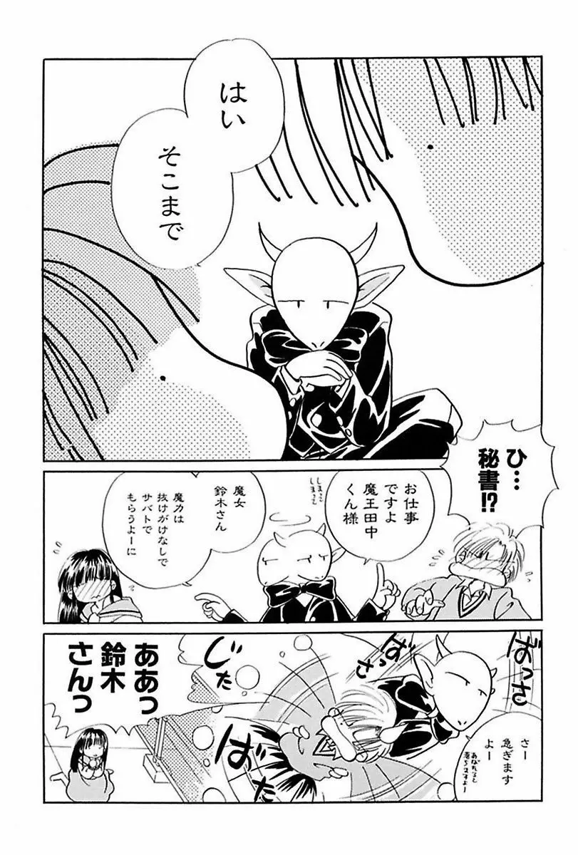 いつか、王子さまが。 Page.120