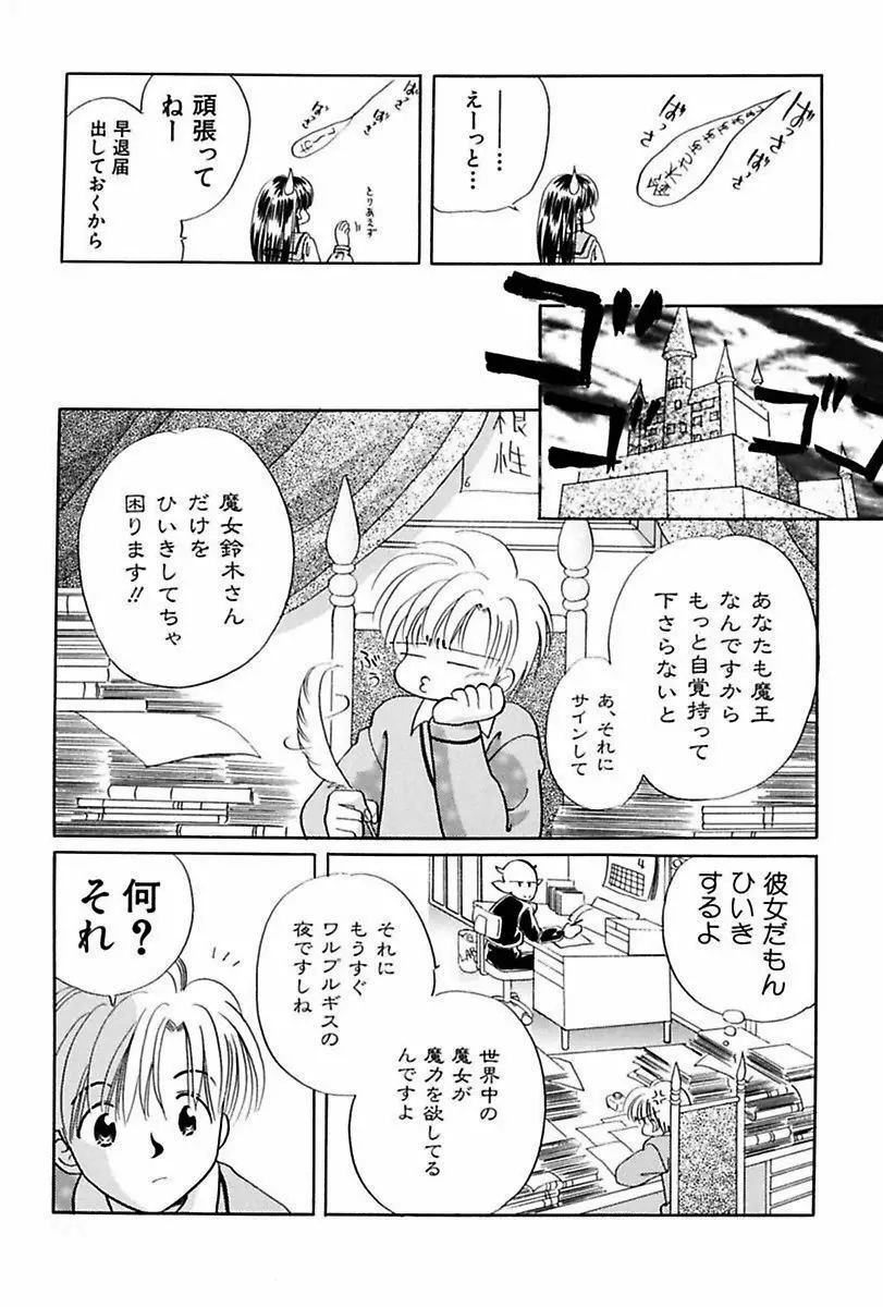 いつか、王子さまが。 Page.121