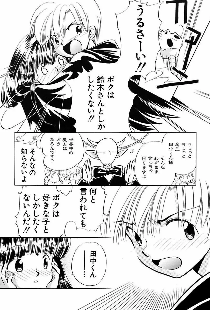 いつか、王子さまが。 Page.129