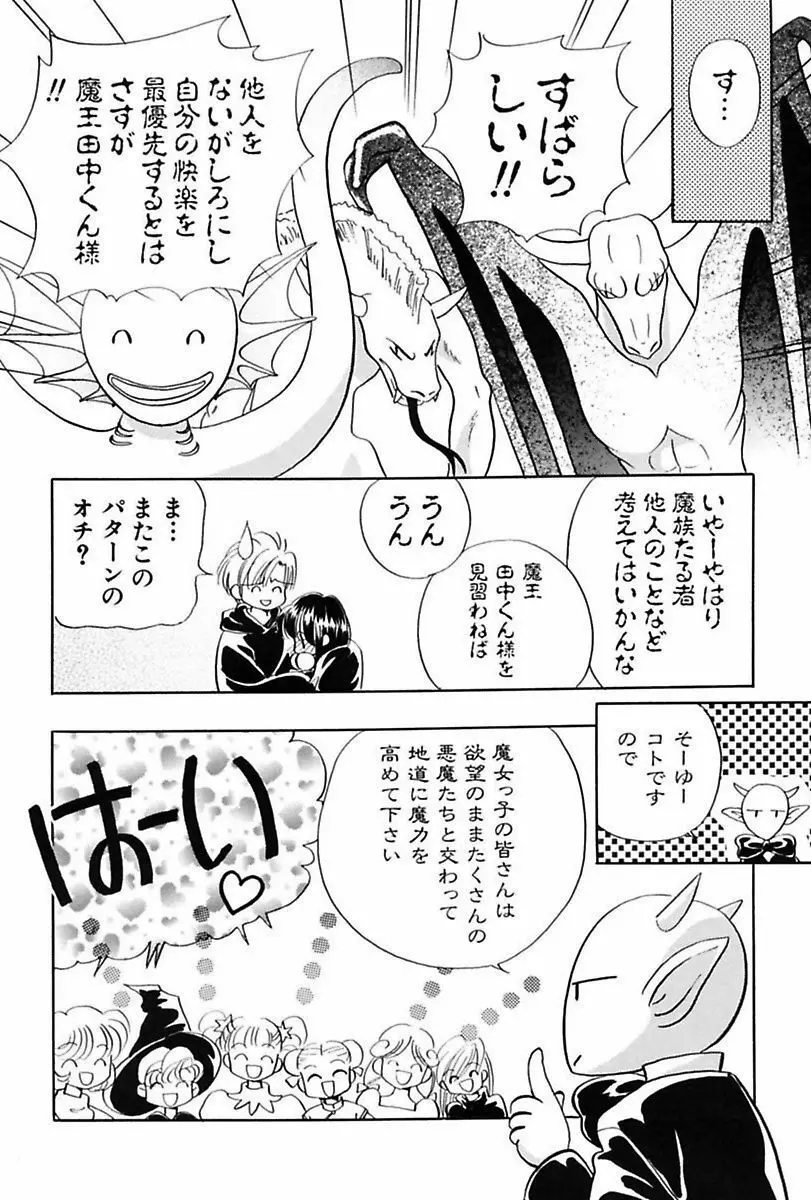 いつか、王子さまが。 Page.130