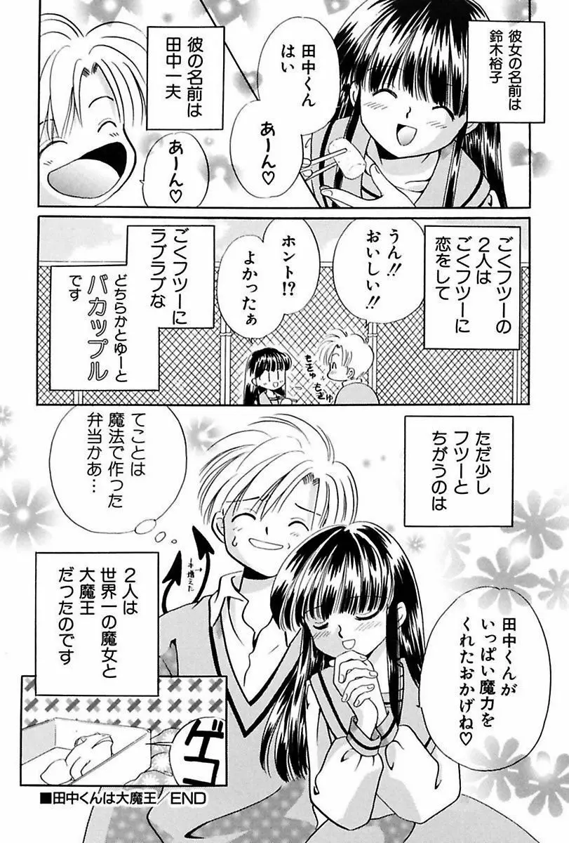 いつか、王子さまが。 Page.132