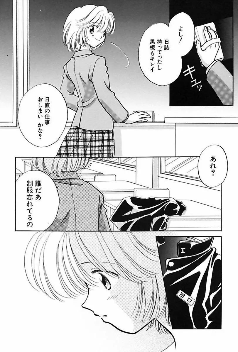 いつか、王子さまが。 Page.134