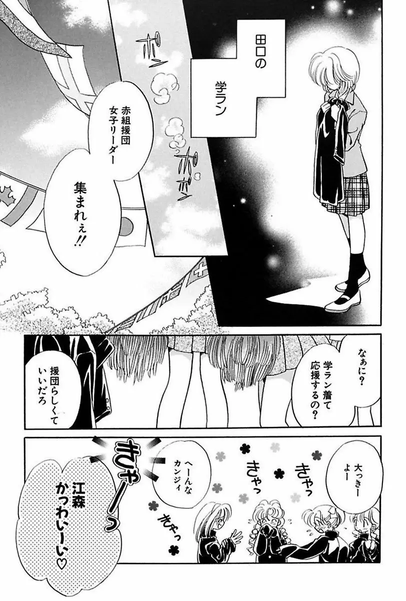 いつか、王子さまが。 Page.135