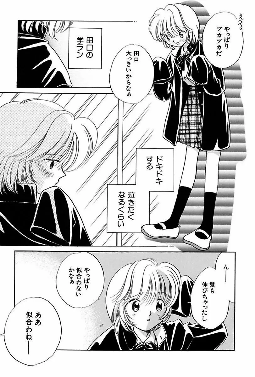 いつか、王子さまが。 Page.139