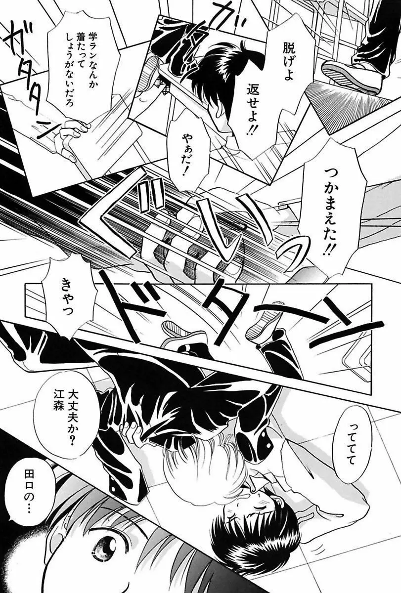 いつか、王子さまが。 Page.141