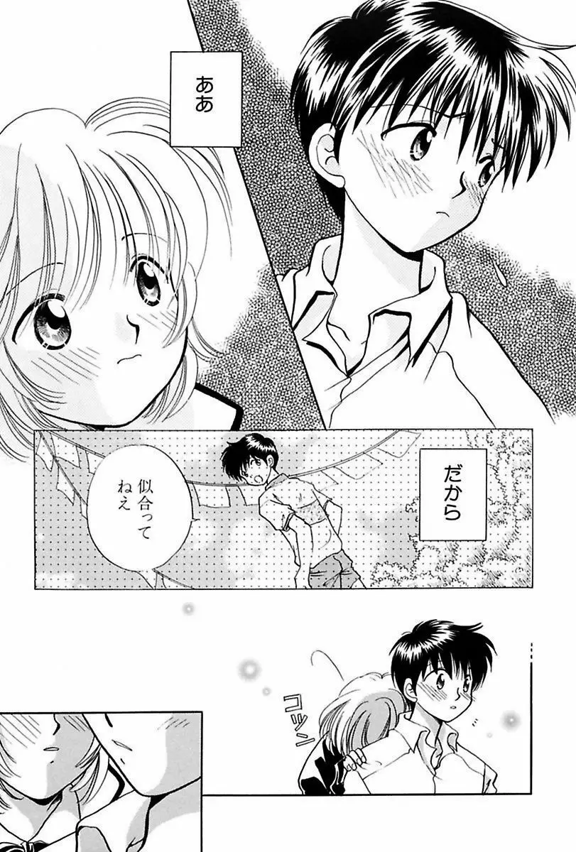 いつか、王子さまが。 Page.143