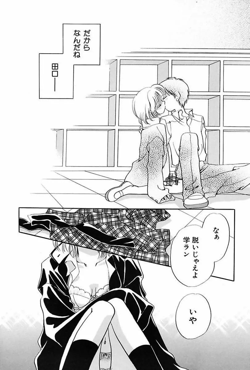 いつか、王子さまが。 Page.144