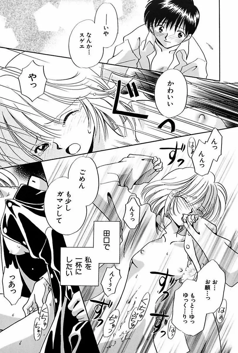 いつか、王子さまが。 Page.147