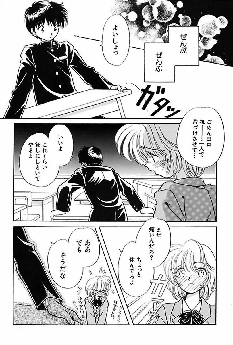 いつか、王子さまが。 Page.149