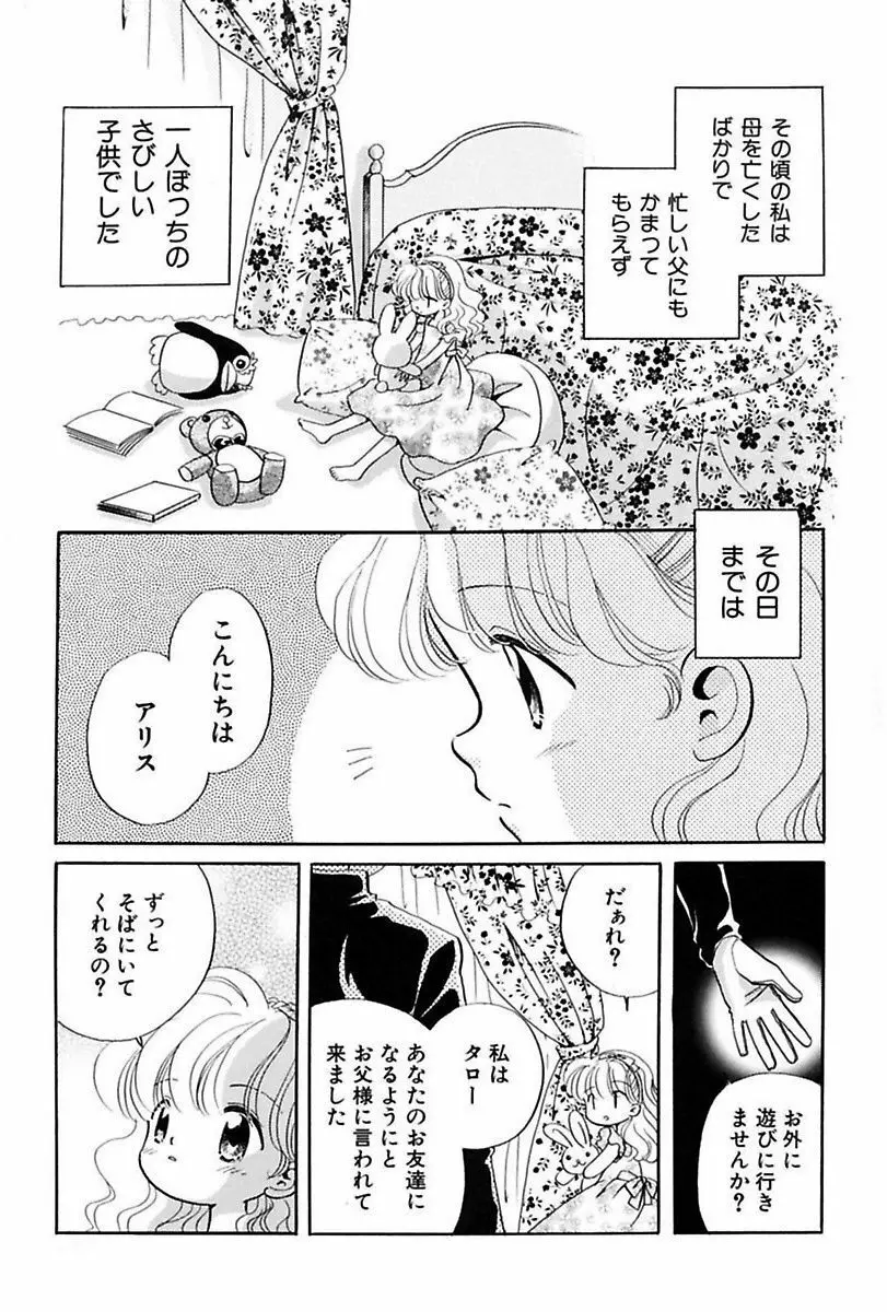 いつか、王子さまが。 Page.151