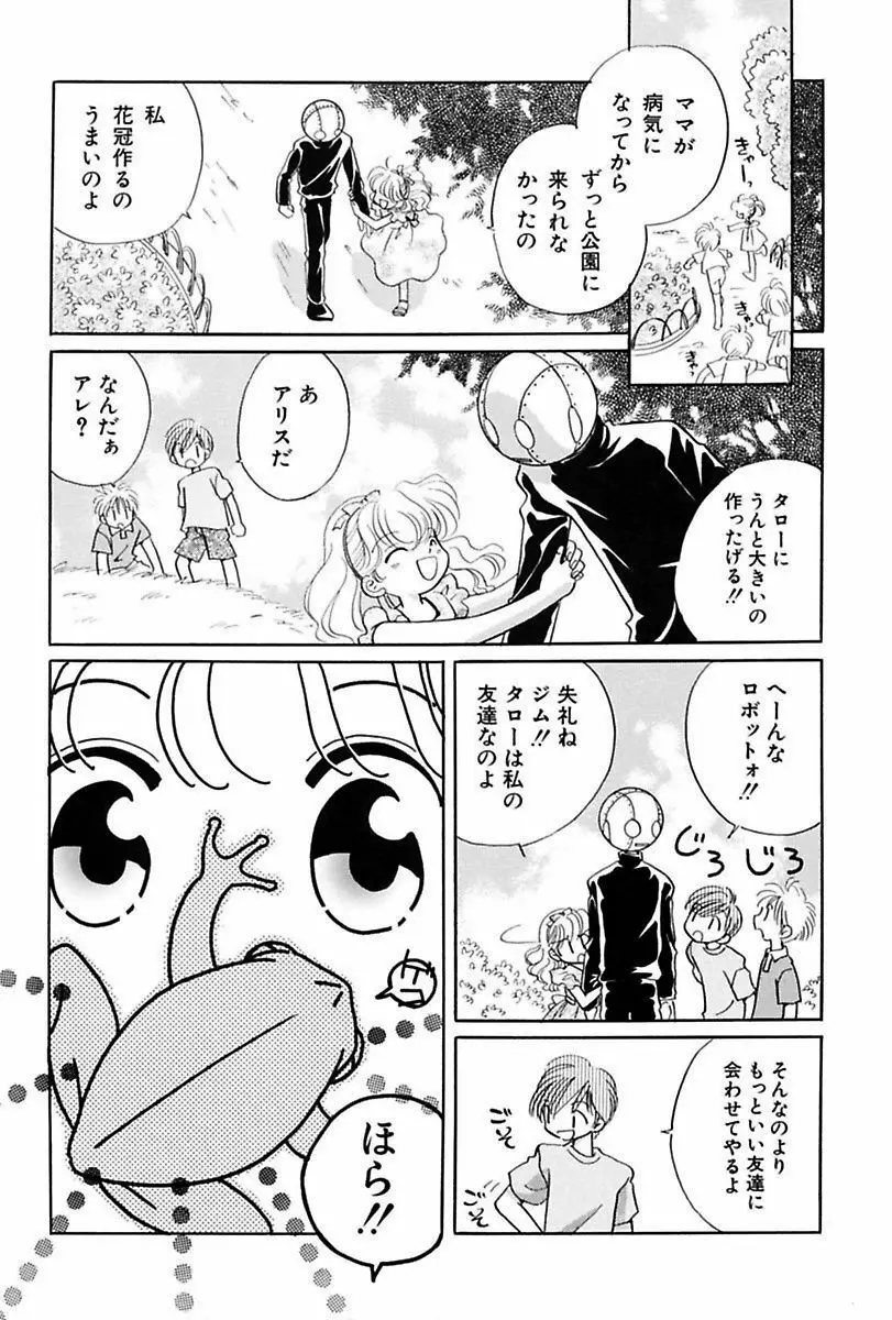 いつか、王子さまが。 Page.153