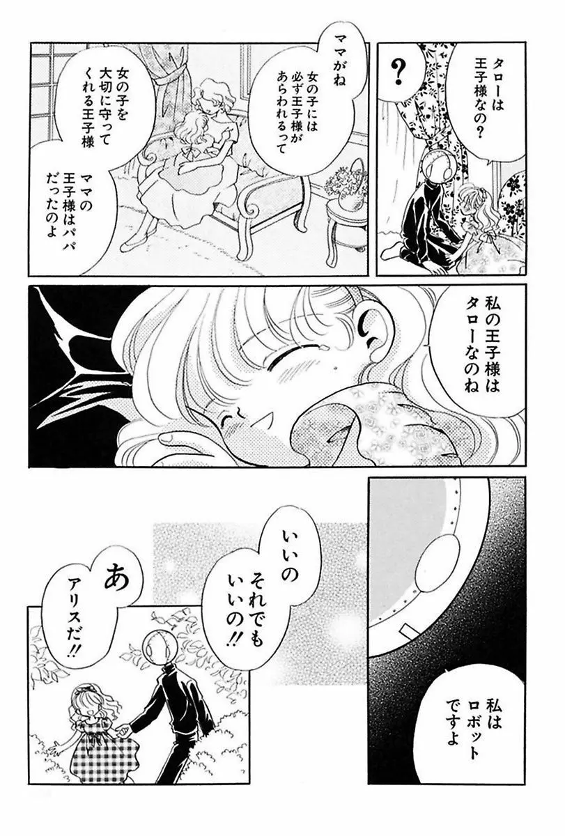 いつか、王子さまが。 Page.155