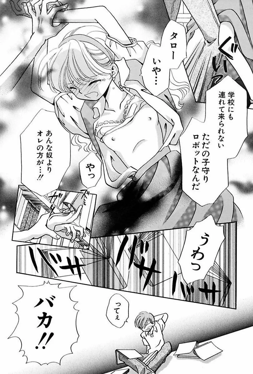 いつか、王子さまが。 Page.160