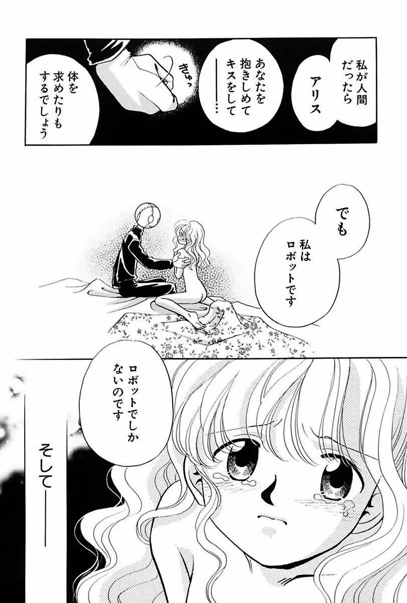 いつか、王子さまが。 Page.163