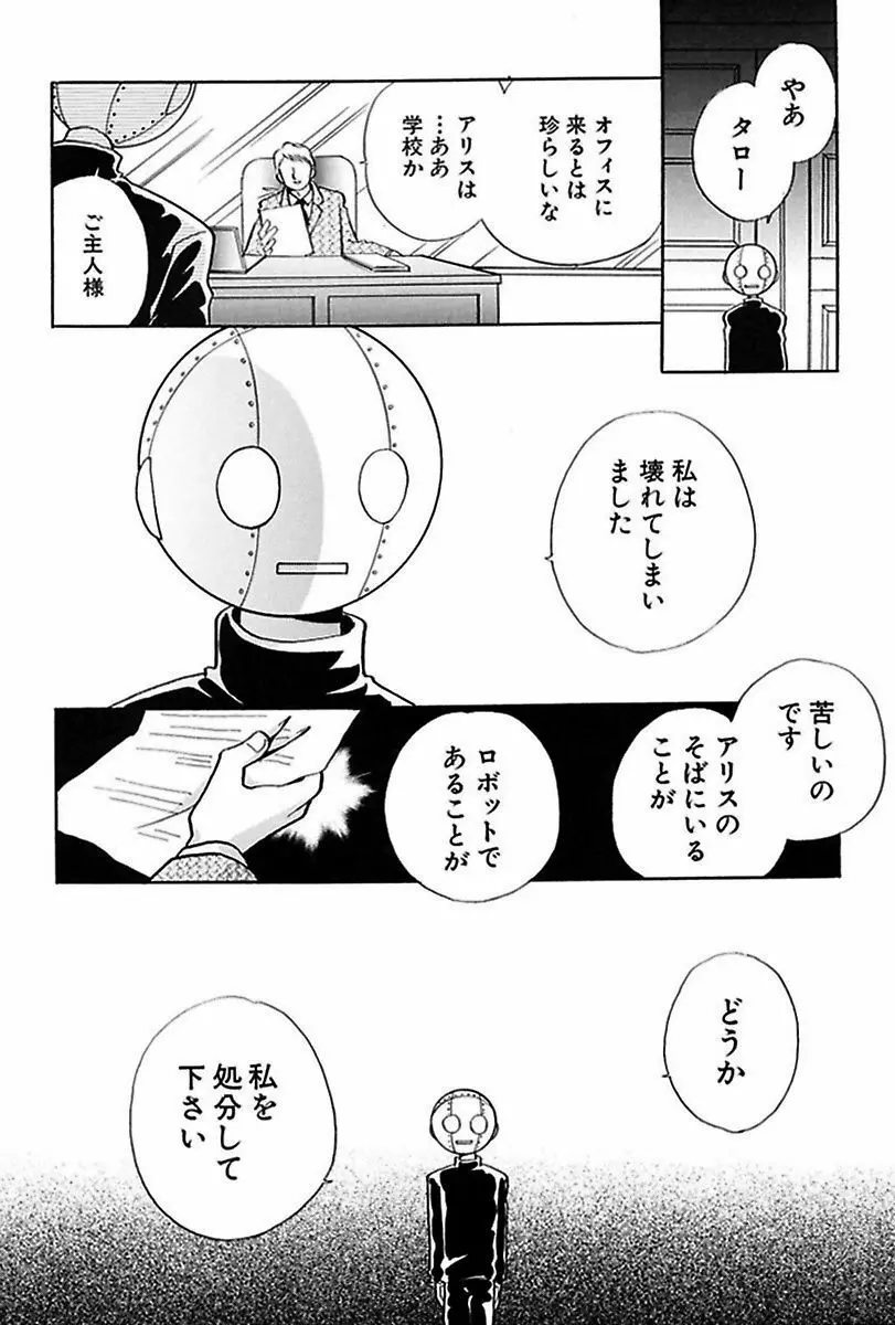 いつか、王子さまが。 Page.164