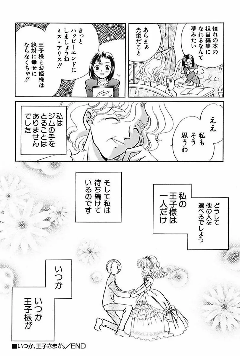 いつか、王子さまが。 Page.166