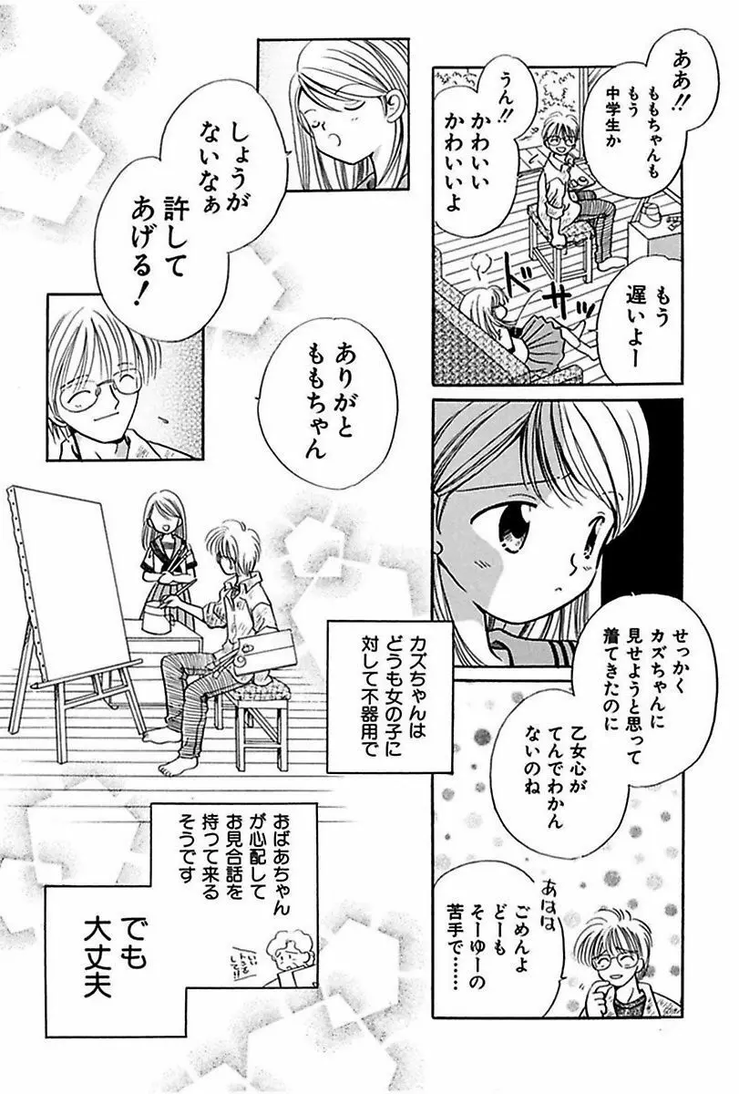 いつか、王子さまが。 Page.18