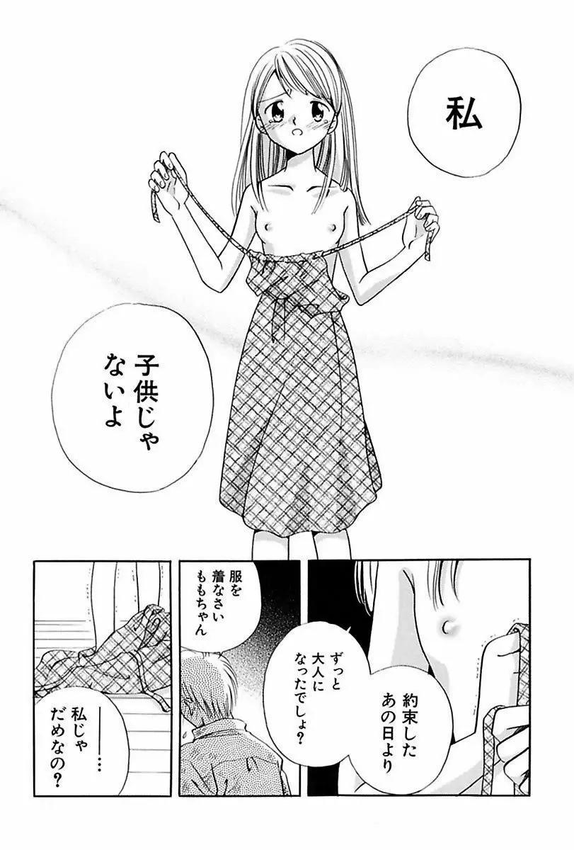 いつか、王子さまが。 Page.25