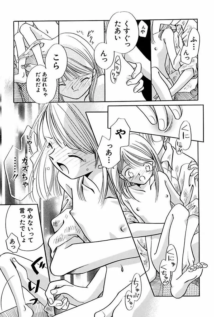 いつか、王子さまが。 Page.27