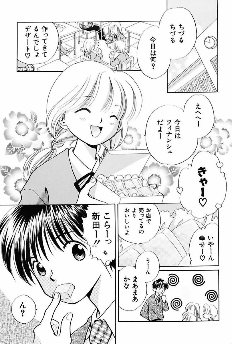 いつか、王子さまが。 Page.32