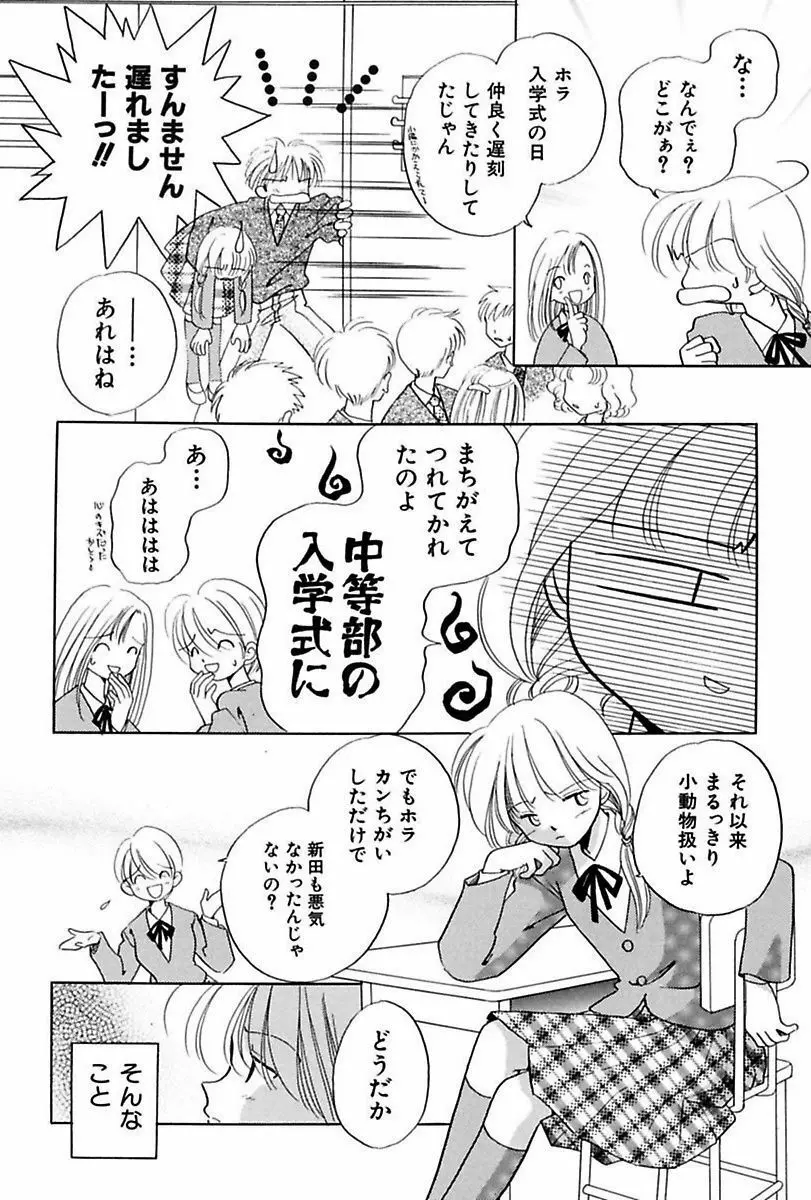 いつか、王子さまが。 Page.34