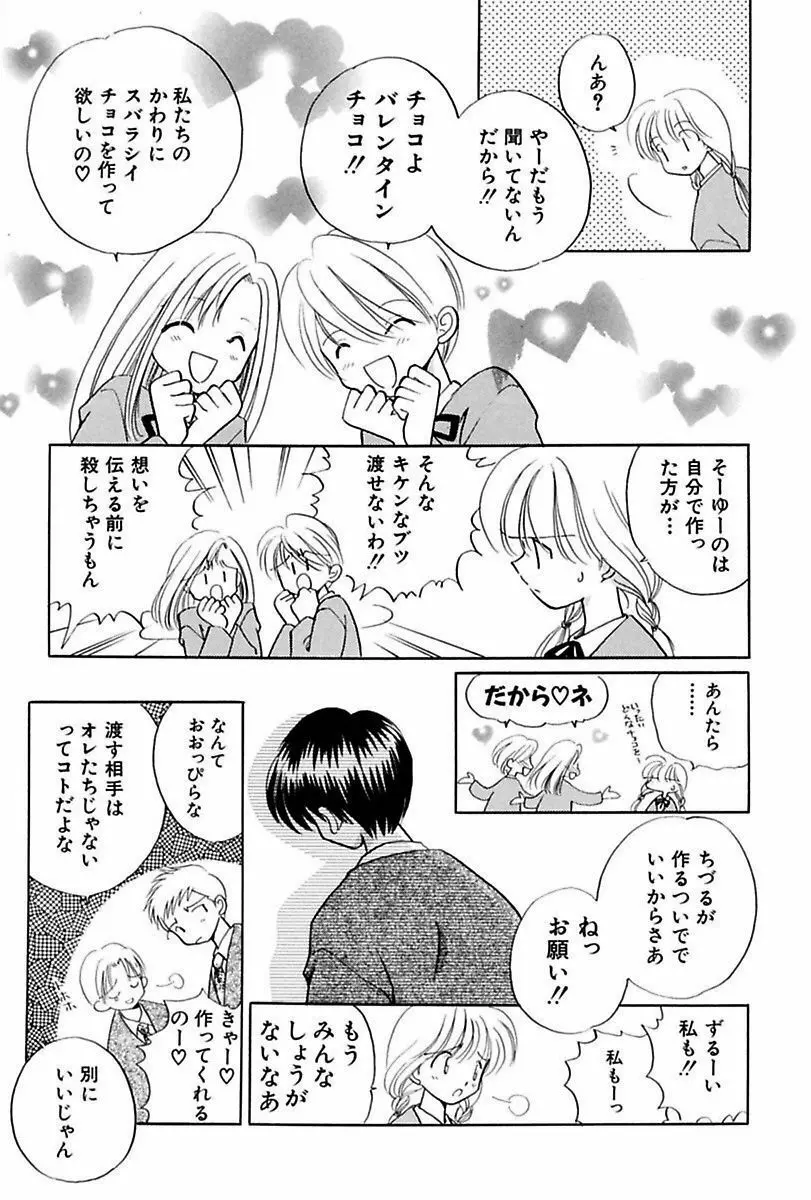 いつか、王子さまが。 Page.37