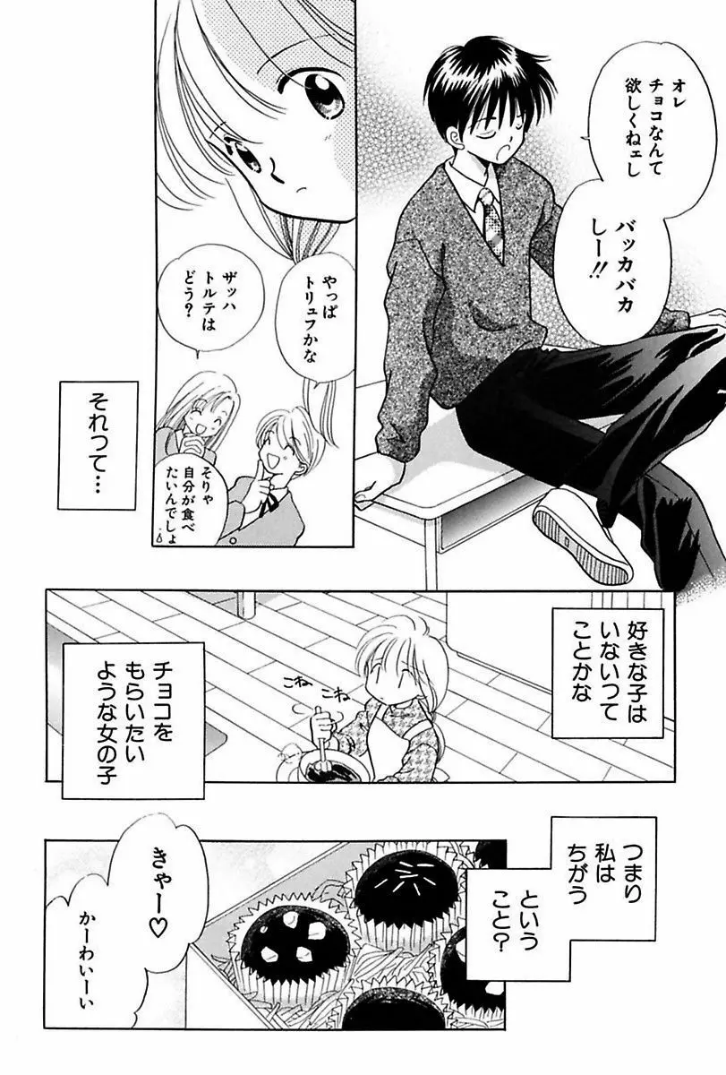 いつか、王子さまが。 Page.38