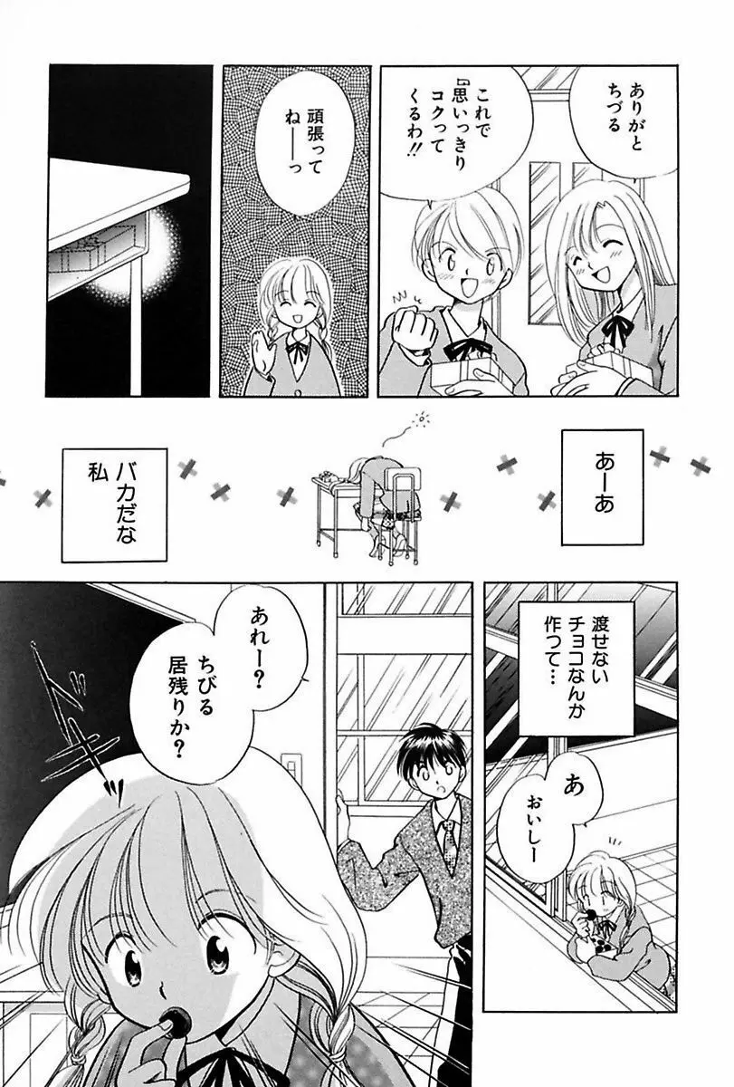 いつか、王子さまが。 Page.39