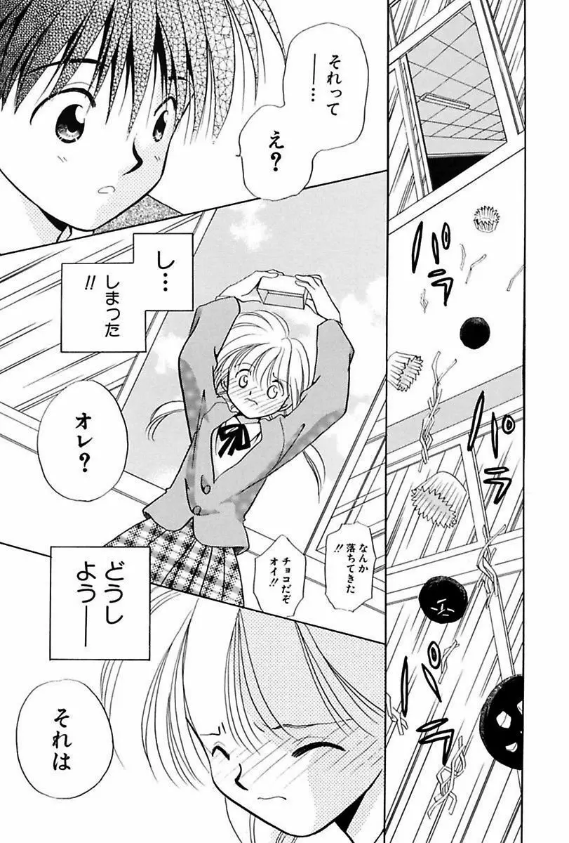 いつか、王子さまが。 Page.41