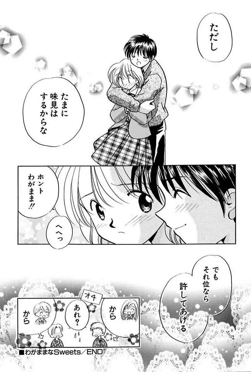 いつか、王子さまが。 Page.46