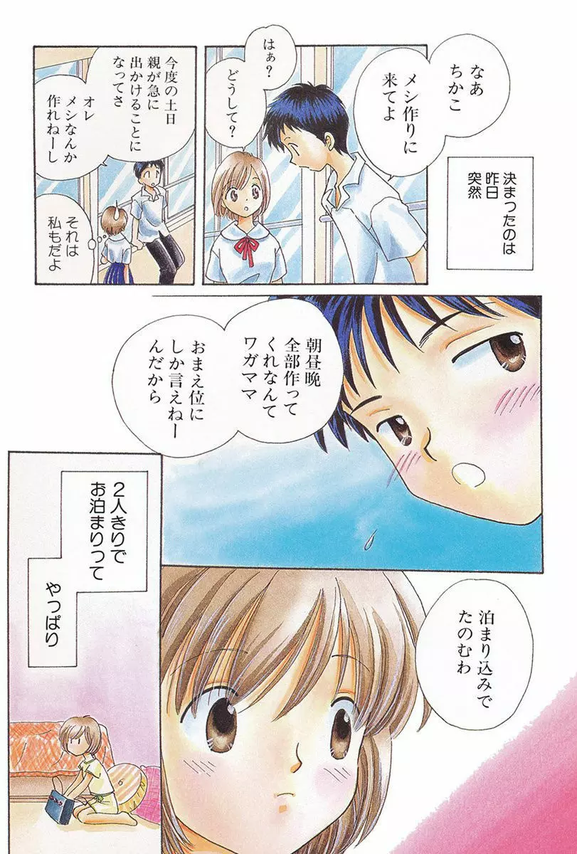 いつか、王子さまが。 Page.5