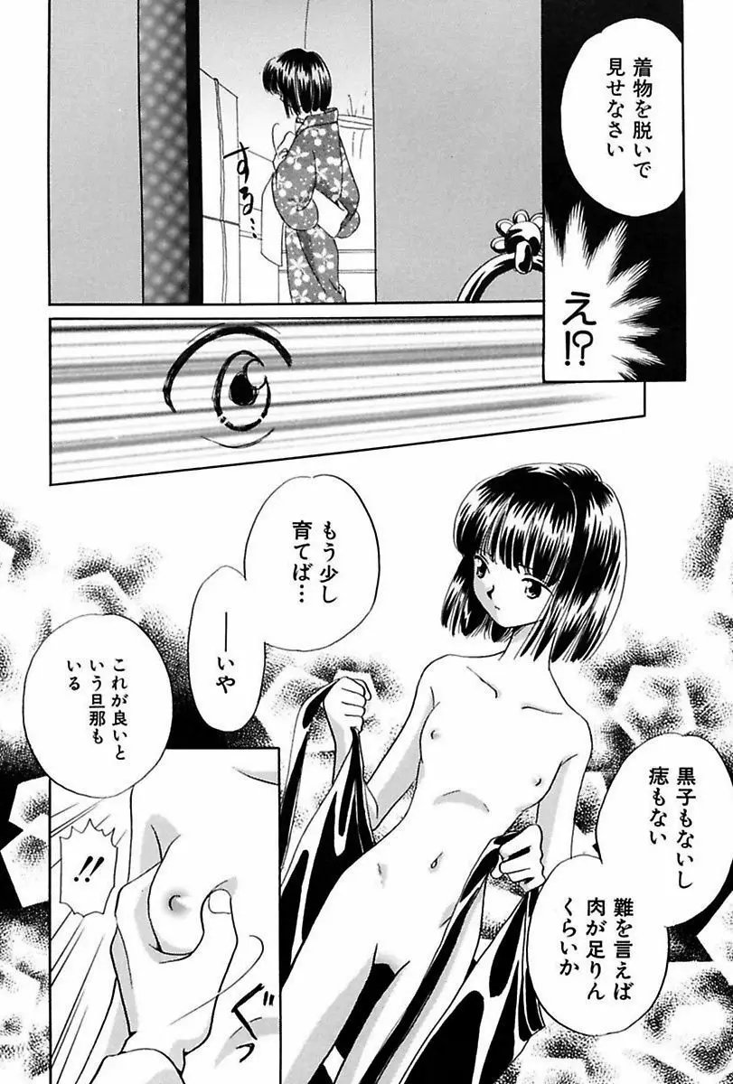 いつか、王子さまが。 Page.54