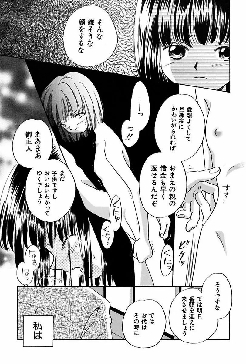 いつか、王子さまが。 Page.55