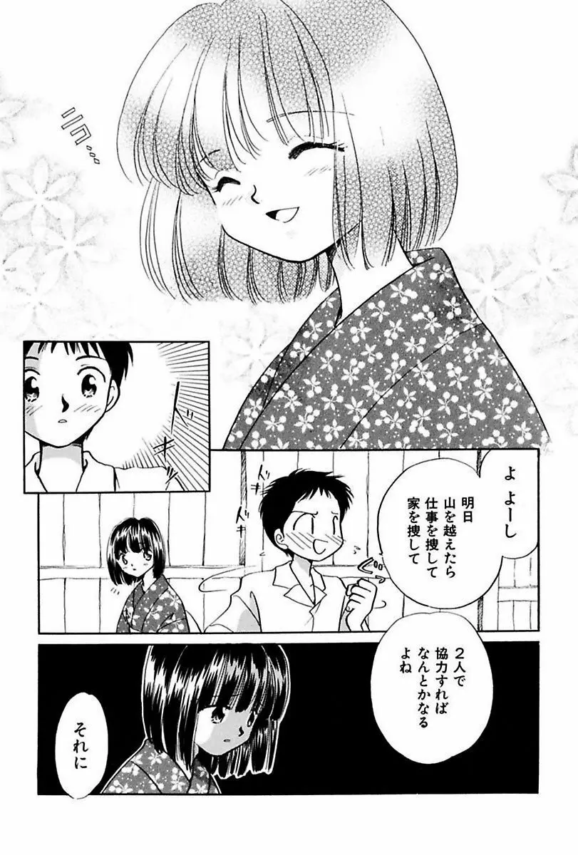 いつか、王子さまが。 Page.59