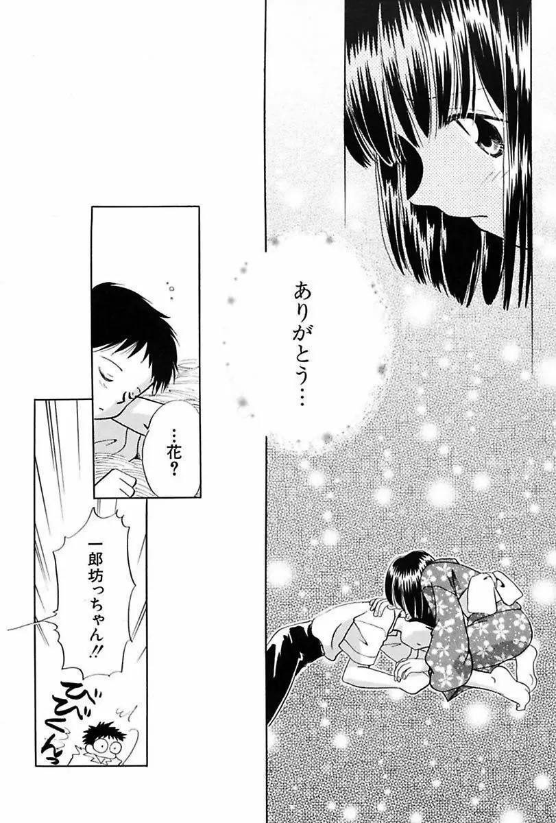 いつか、王子さまが。 Page.61