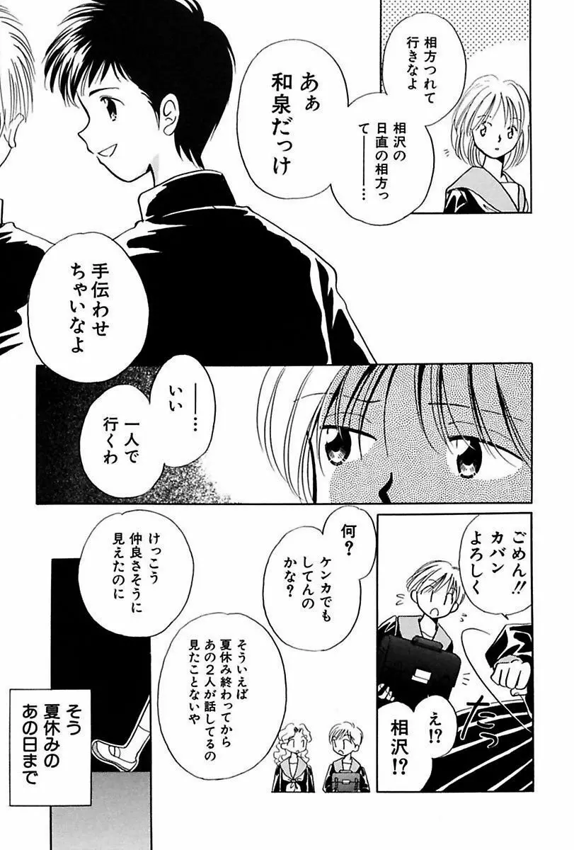 いつか、王子さまが。 Page.67