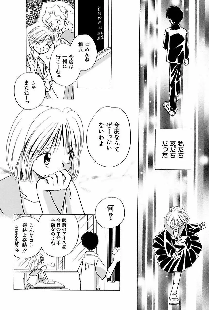 いつか、王子さまが。 Page.68