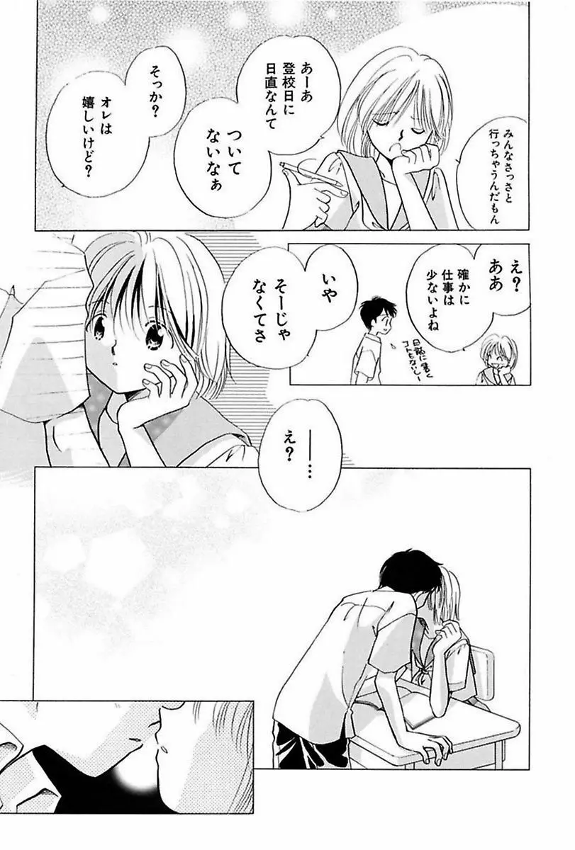 いつか、王子さまが。 Page.69