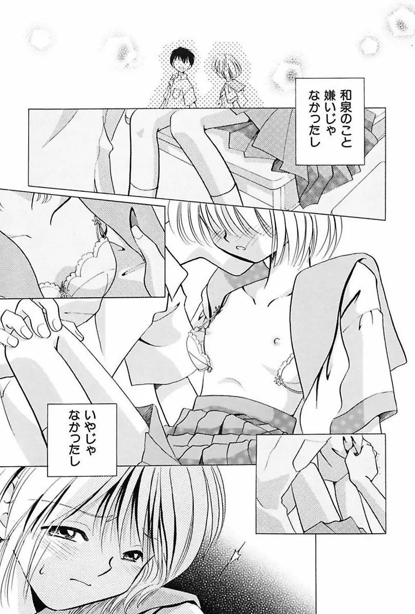 いつか、王子さまが。 Page.71