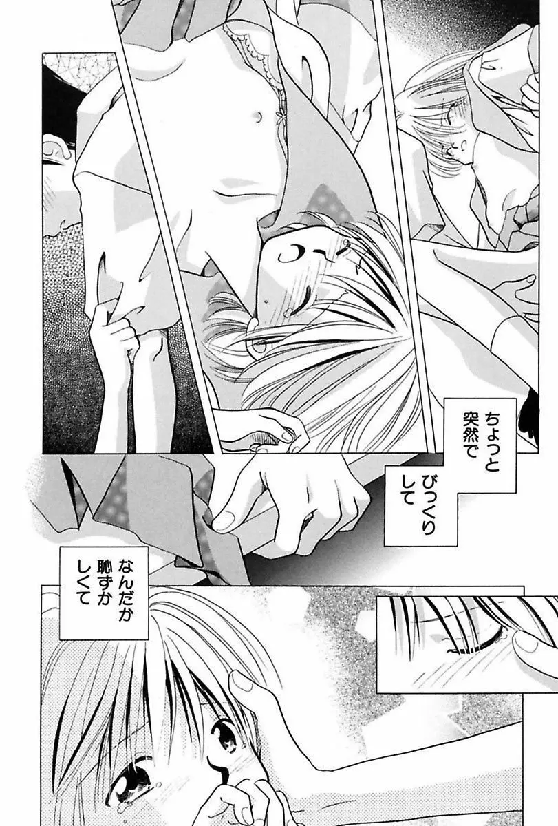 いつか、王子さまが。 Page.72