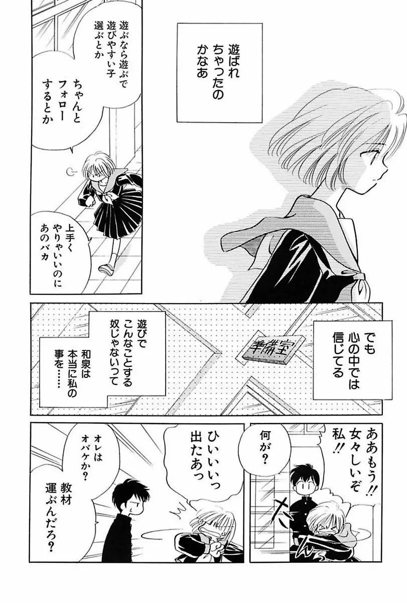 いつか、王子さまが。 Page.74