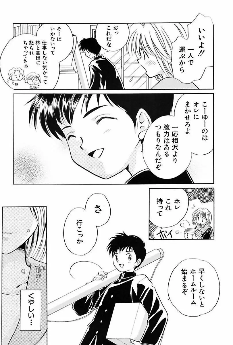 いつか、王子さまが。 Page.75