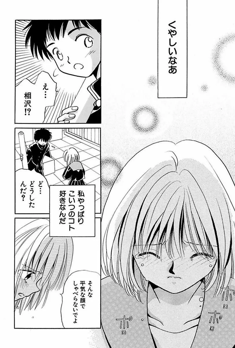 いつか、王子さまが。 Page.76