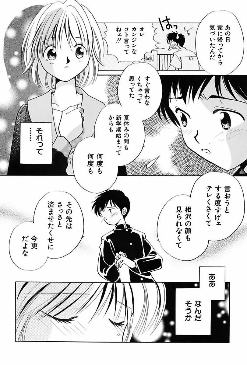 いつか、王子さまが。 Page.78