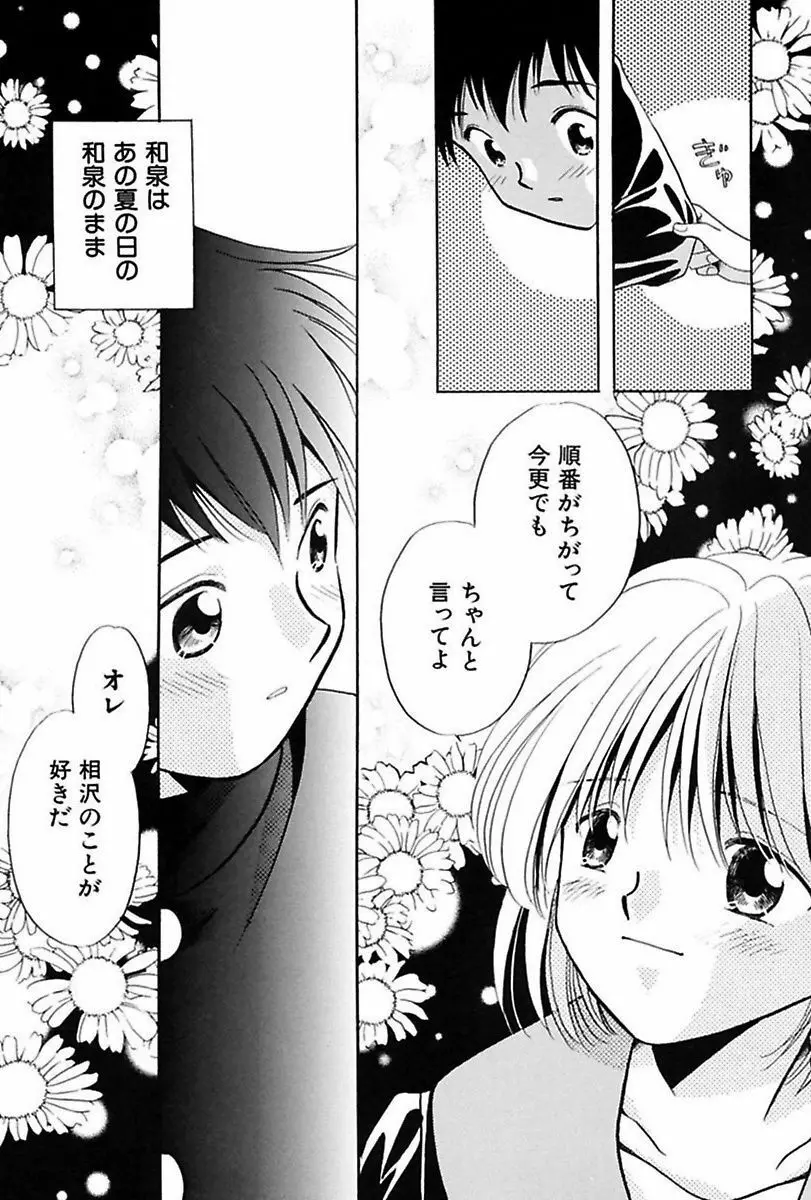 いつか、王子さまが。 Page.79