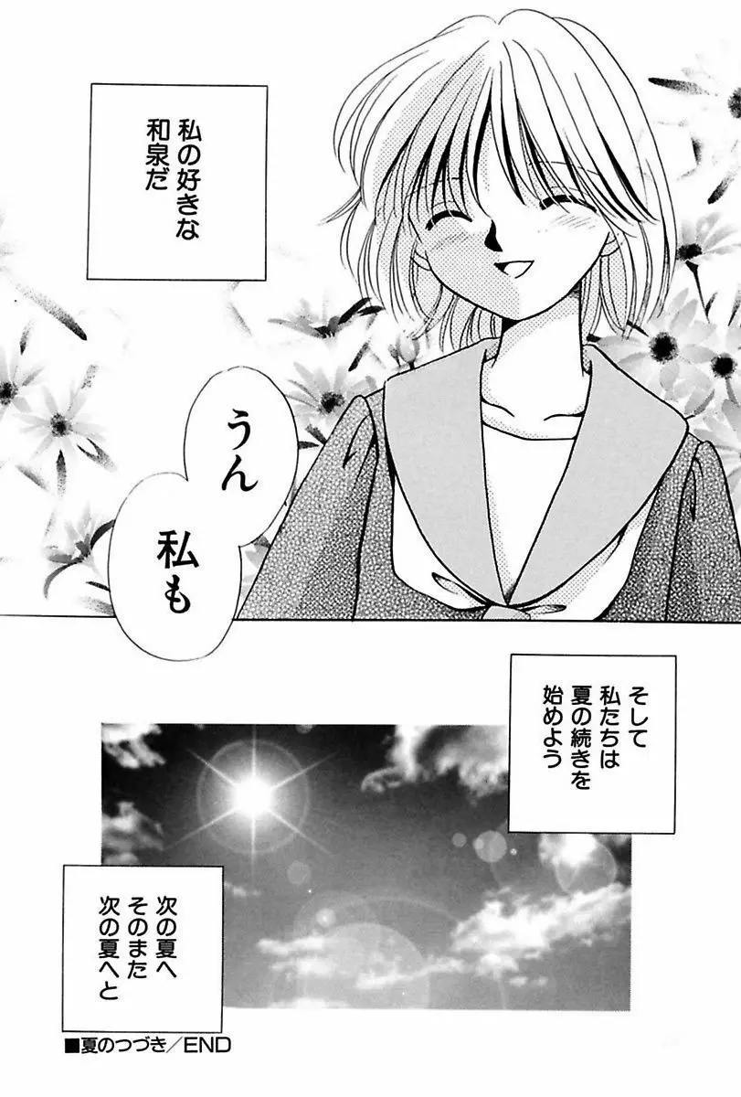 いつか、王子さまが。 Page.80